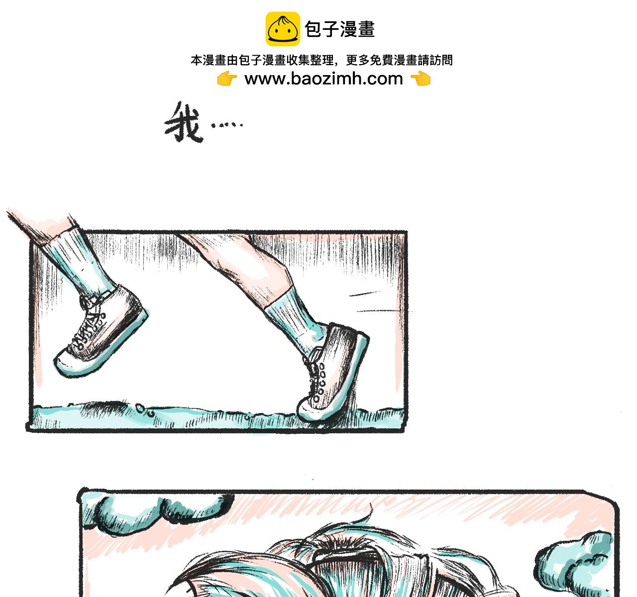 《莫动我去买个橘》第五话封建迷信 第2页