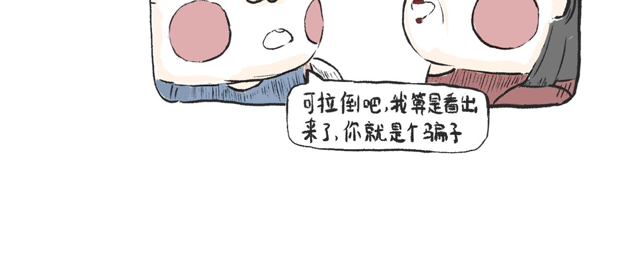《莫动我去买个橘》第五话封建迷信 第30页