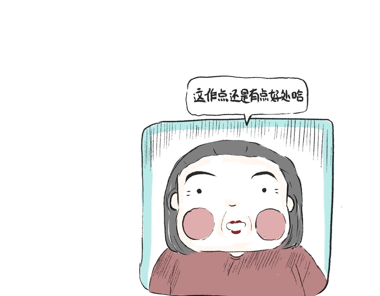 《莫动我去买个橘》第五话封建迷信 第33页