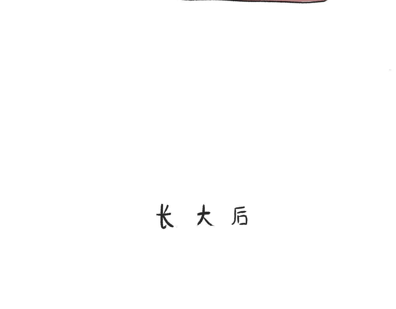 《莫动我去买个橘》第五话封建迷信 第34页