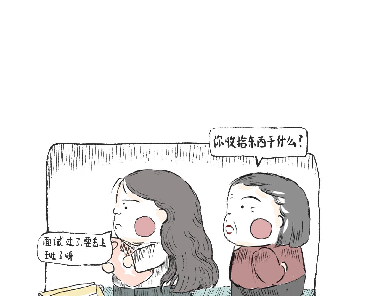 《莫动我去买个橘》第五话封建迷信 第35页