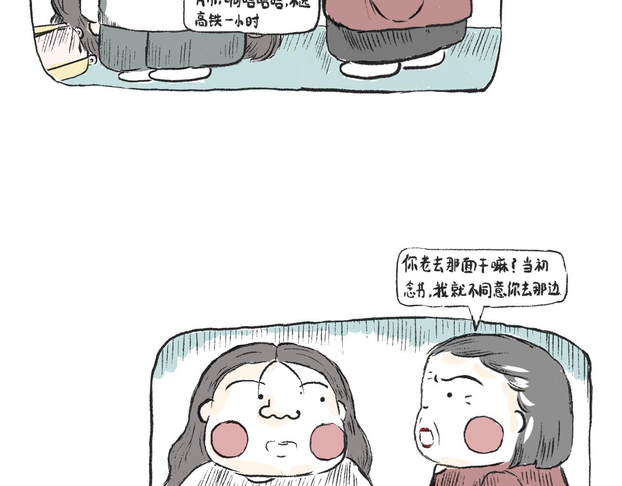 《莫动我去买个橘》第五话封建迷信 第37页