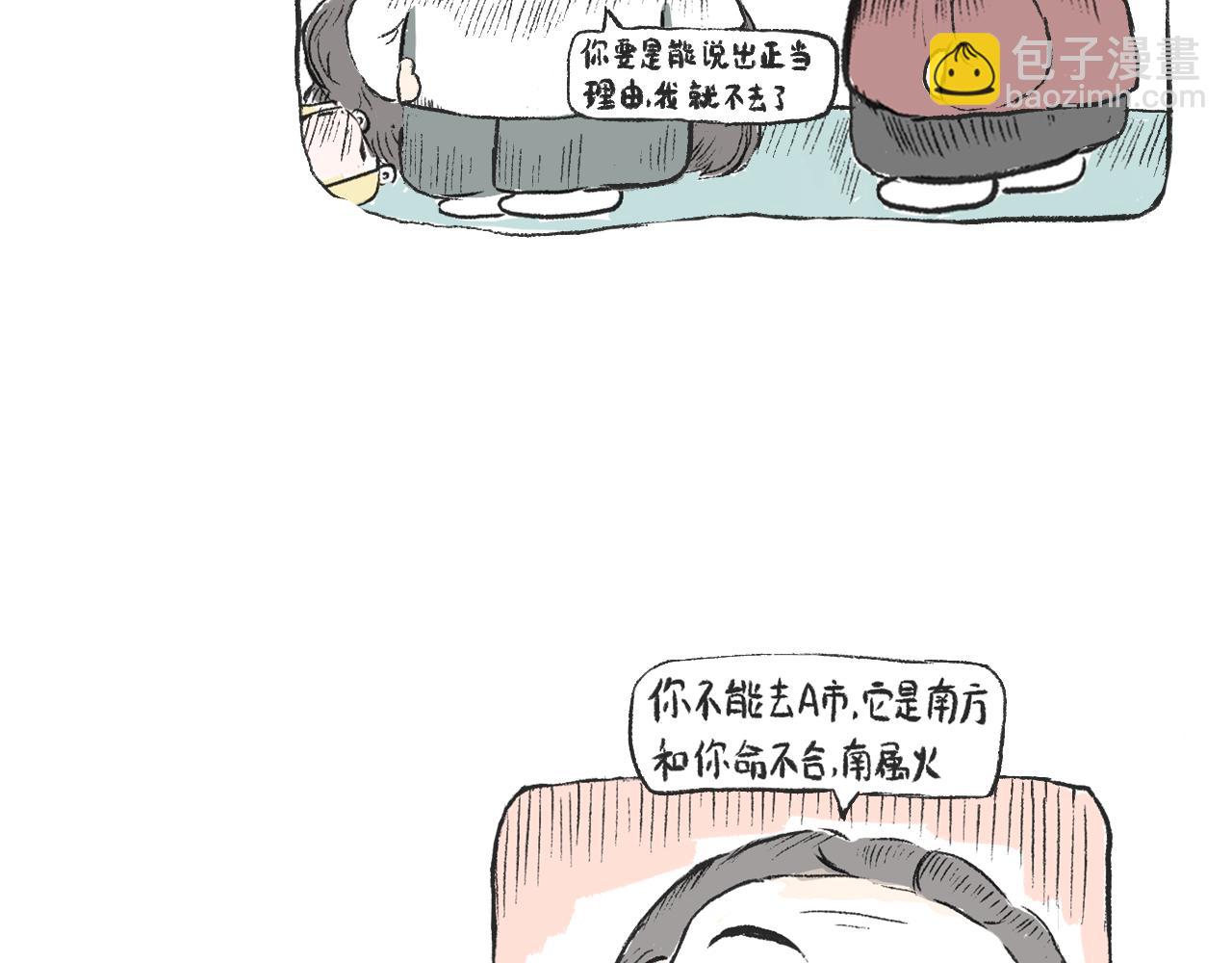 《莫动我去买个橘》第五话封建迷信 第38页