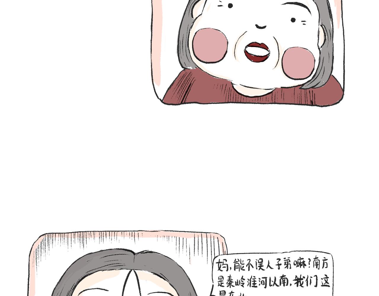 《莫动我去买个橘》第五话封建迷信 第39页