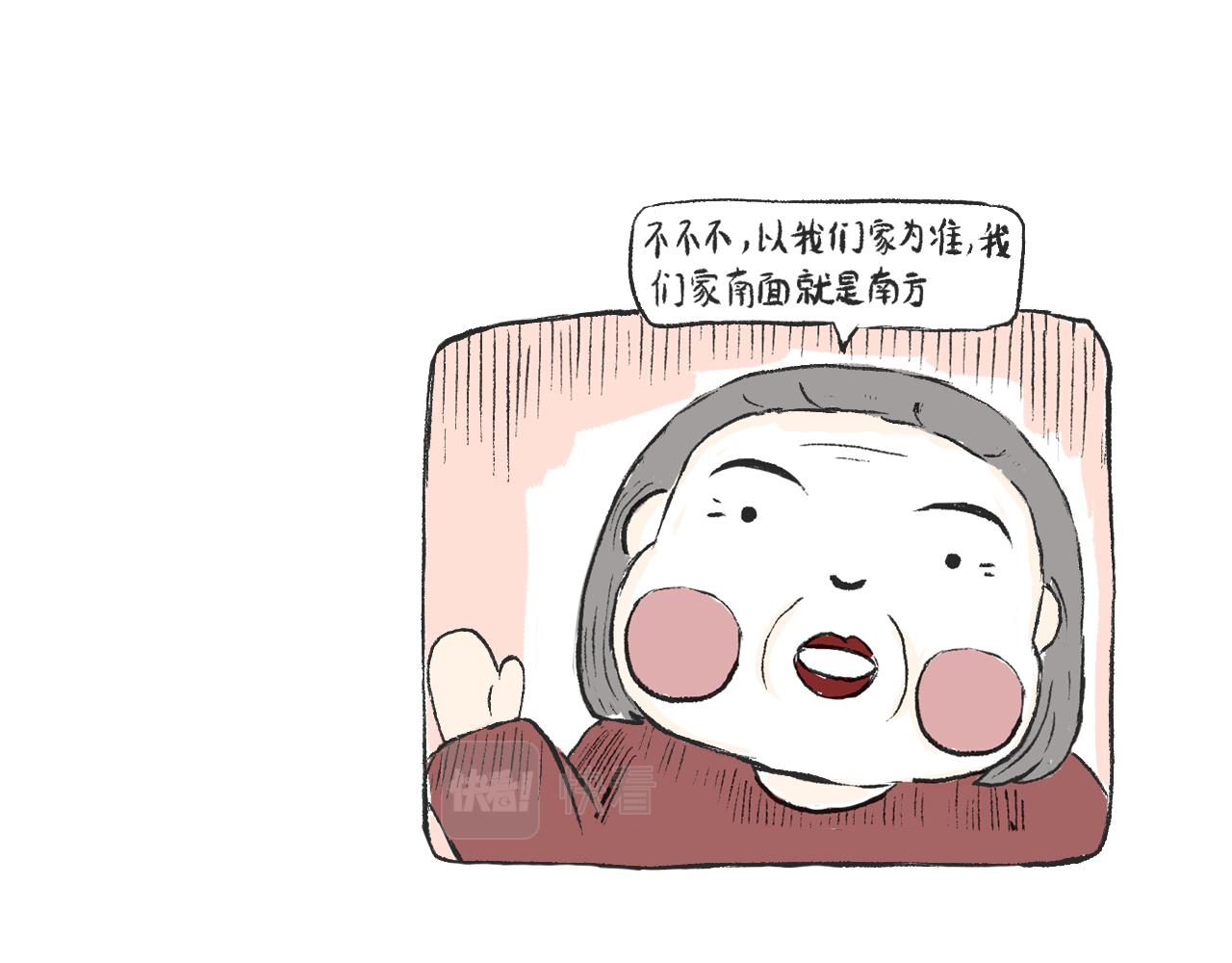 《莫动我去买个橘》第五话封建迷信 第41页