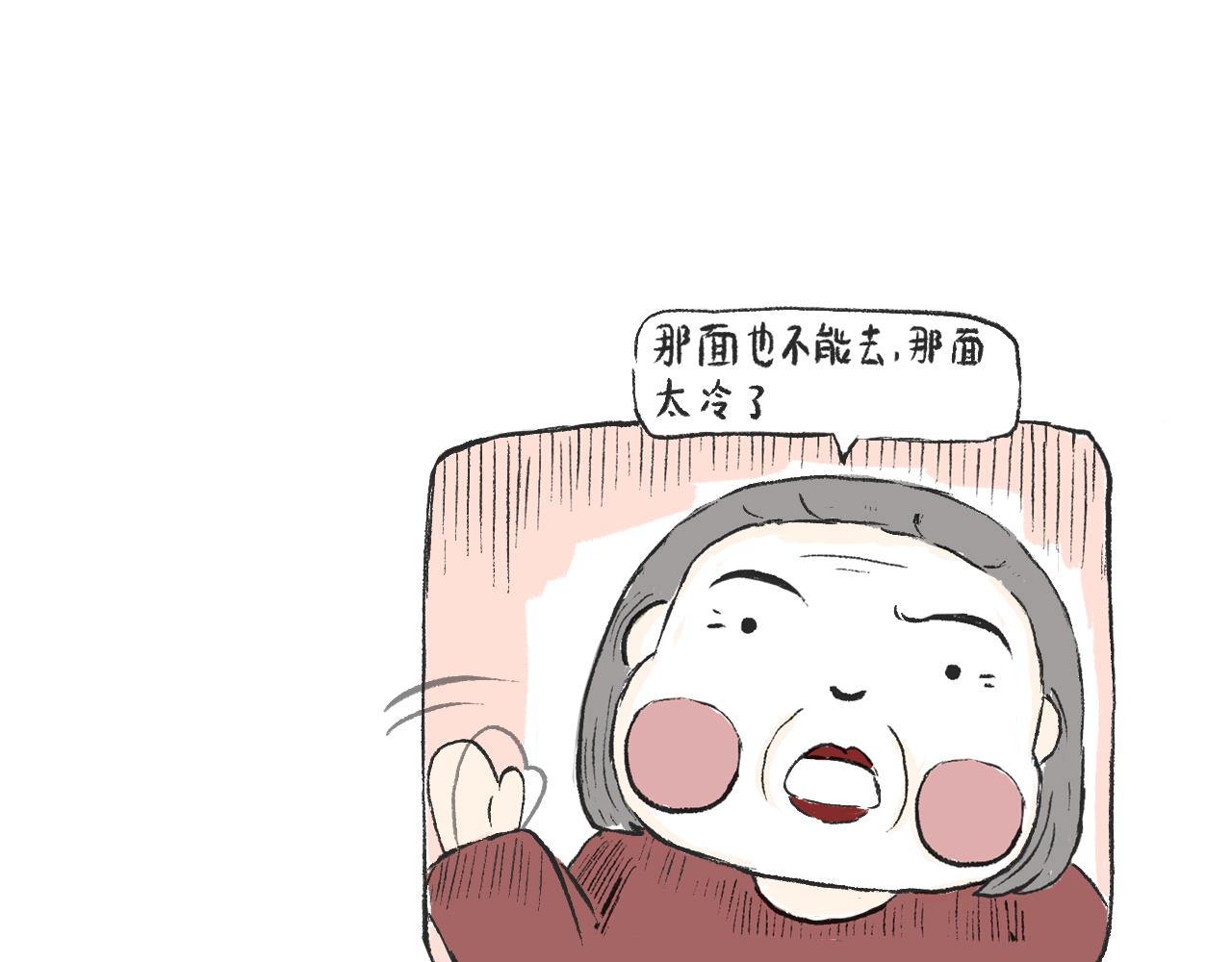 《莫动我去买个橘》第五话封建迷信 第43页