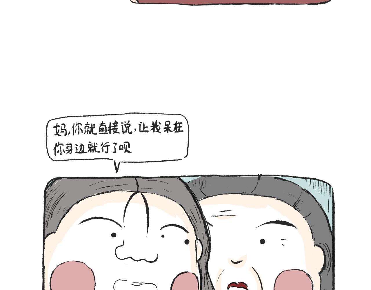 《莫动我去买个橘》第五话封建迷信 第44页