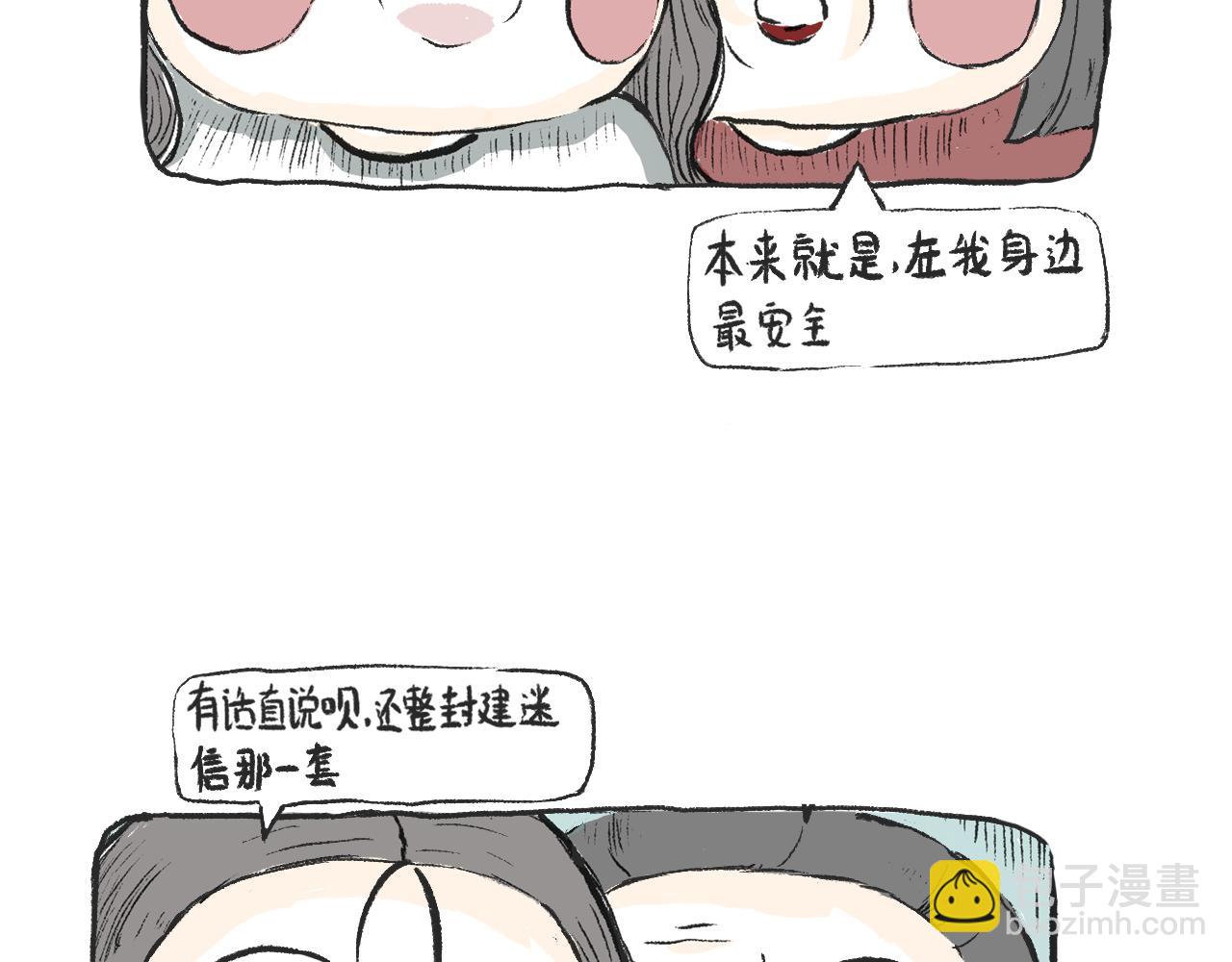 《莫动我去买个橘》第五话封建迷信 第45页