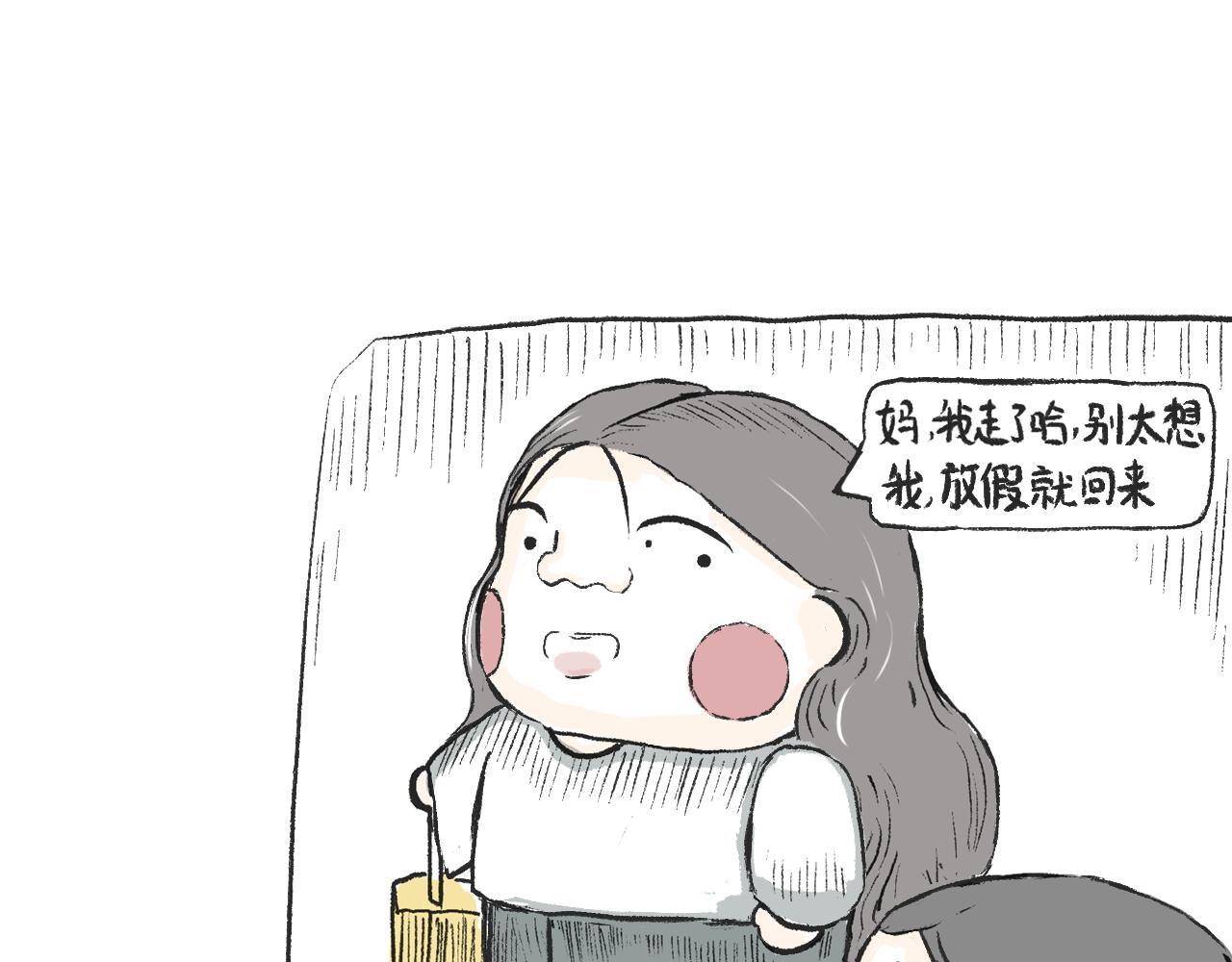《莫动我去买个橘》第五话封建迷信 第48页