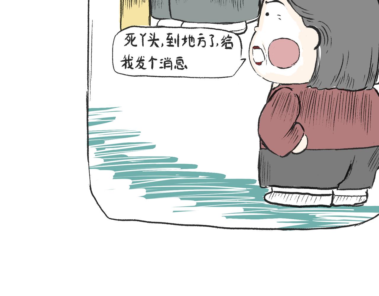 《莫动我去买个橘》第五话封建迷信 第49页