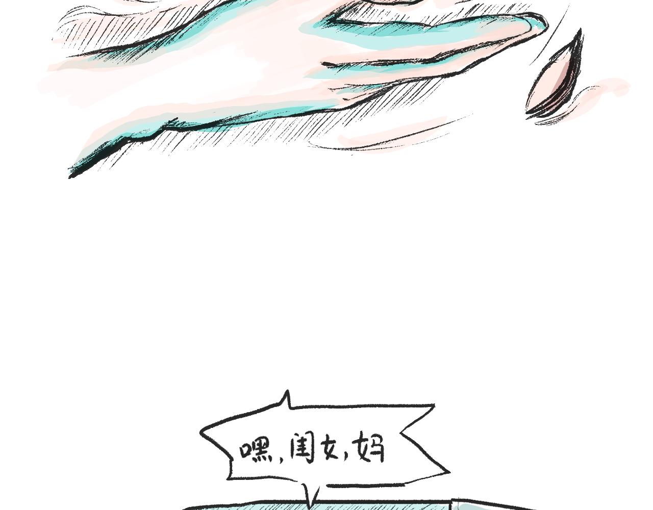 《莫动我去买个橘》第五话封建迷信 第9页