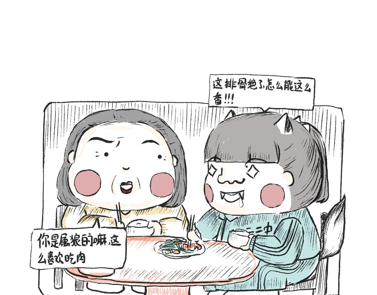 《莫动我去买个橘》第七话芸豆排骨 第11页