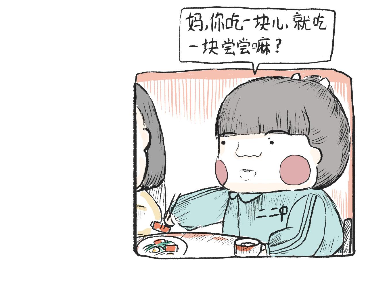 《莫动我去买个橘》第七话芸豆排骨 第16页