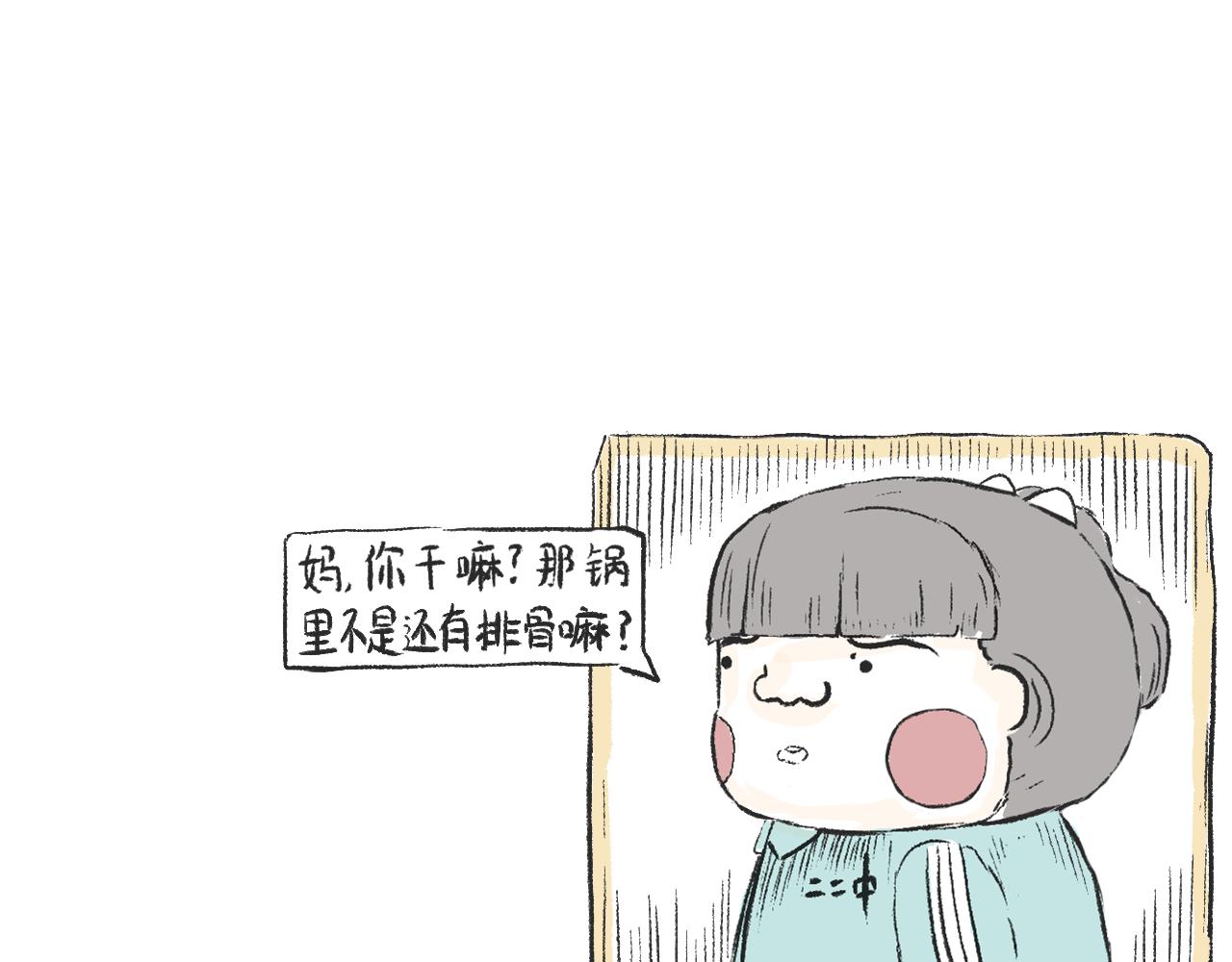 《莫动我去买个橘》第七话芸豆排骨 第29页