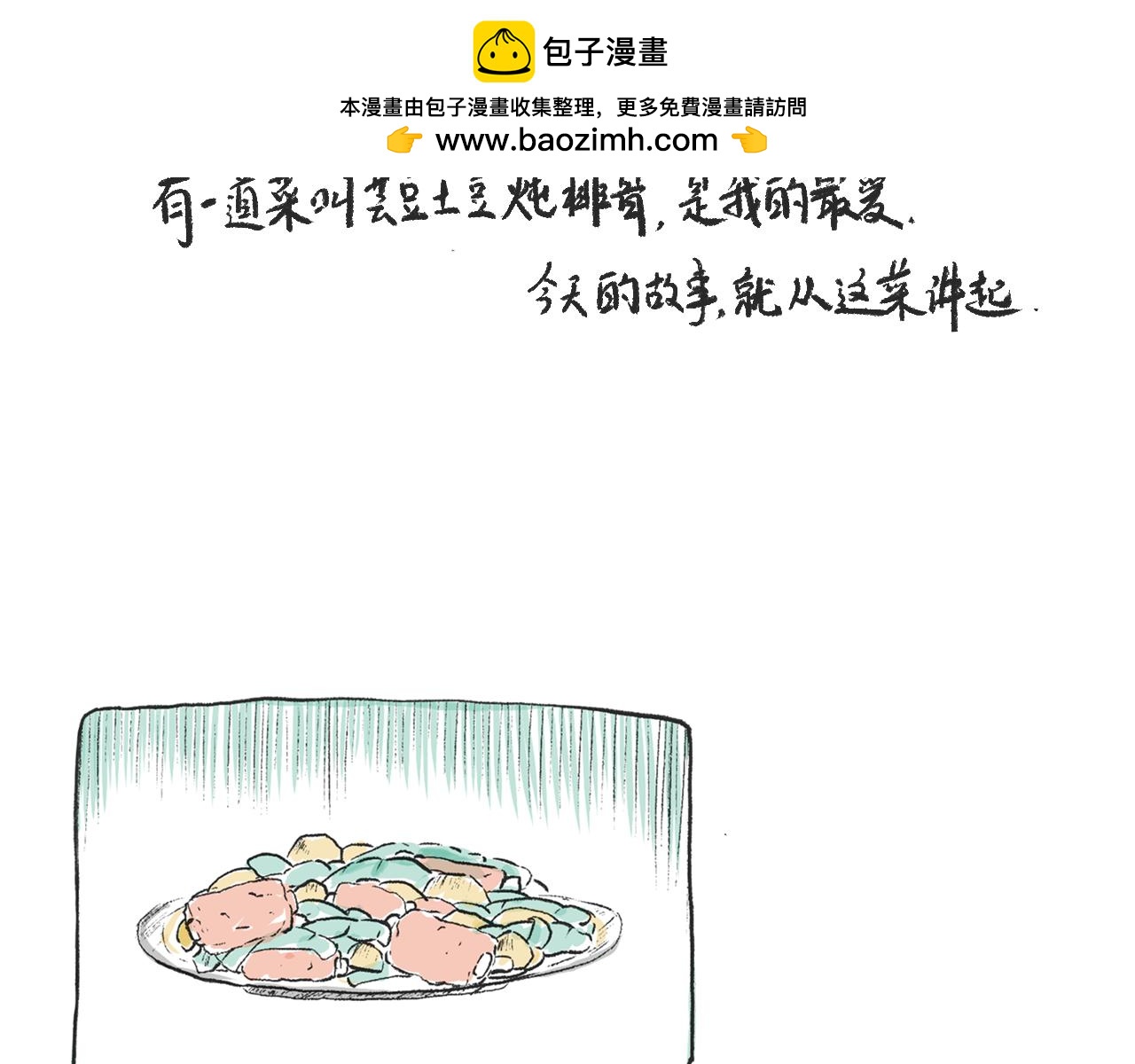 《莫动我去买个橘》第七话芸豆排骨 第2页