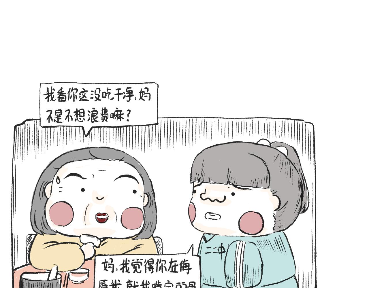 《莫动我去买个橘》第七话芸豆排骨 第31页