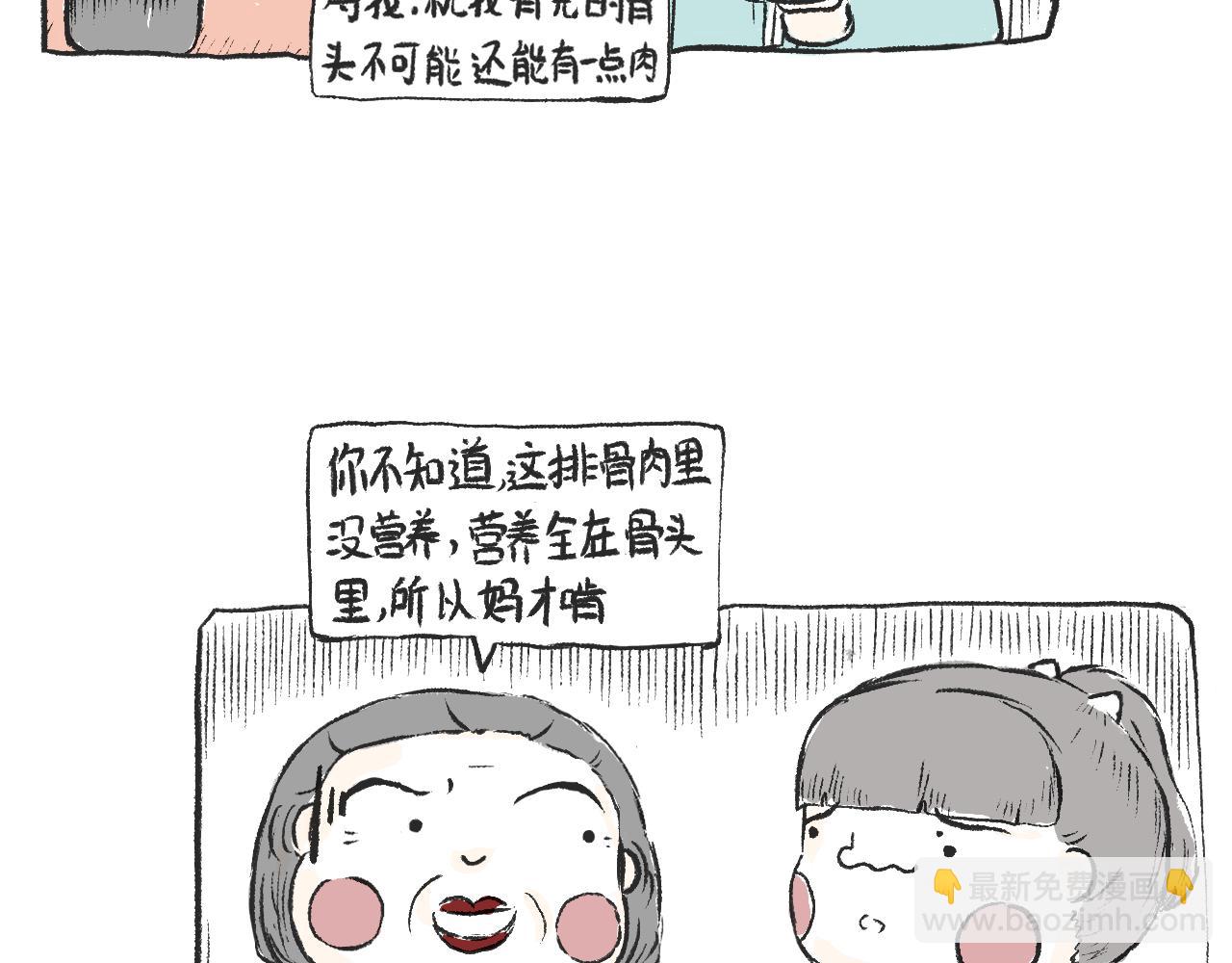 《莫动我去买个橘》第七话芸豆排骨 第32页