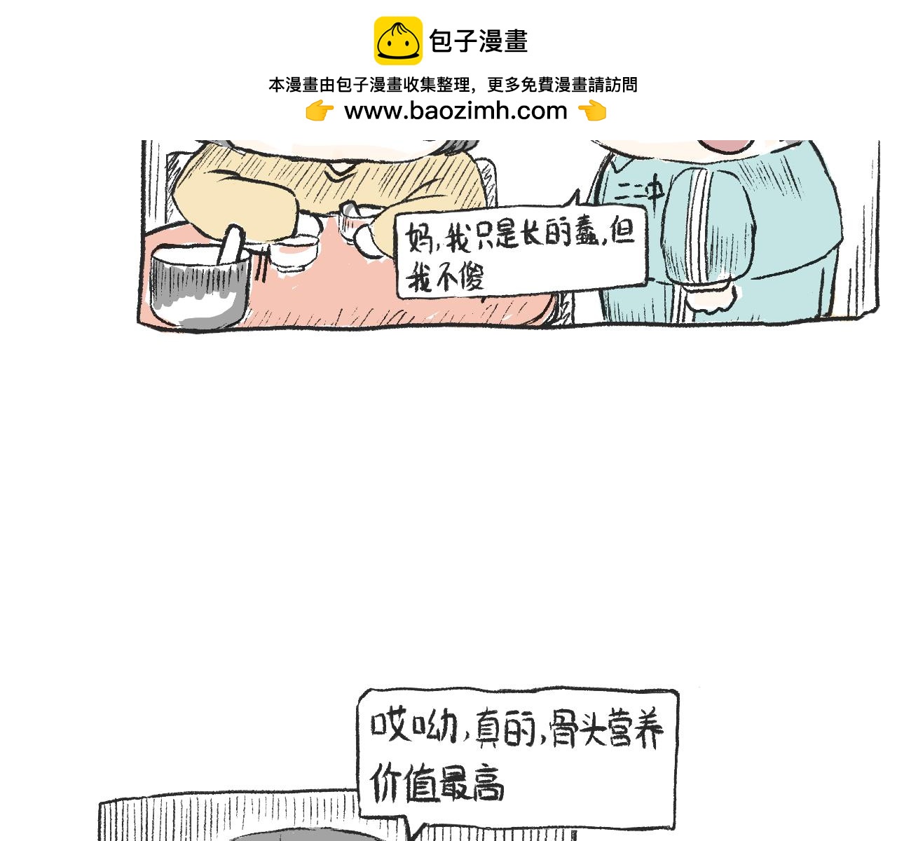 《莫动我去买个橘》第七话芸豆排骨 第33页