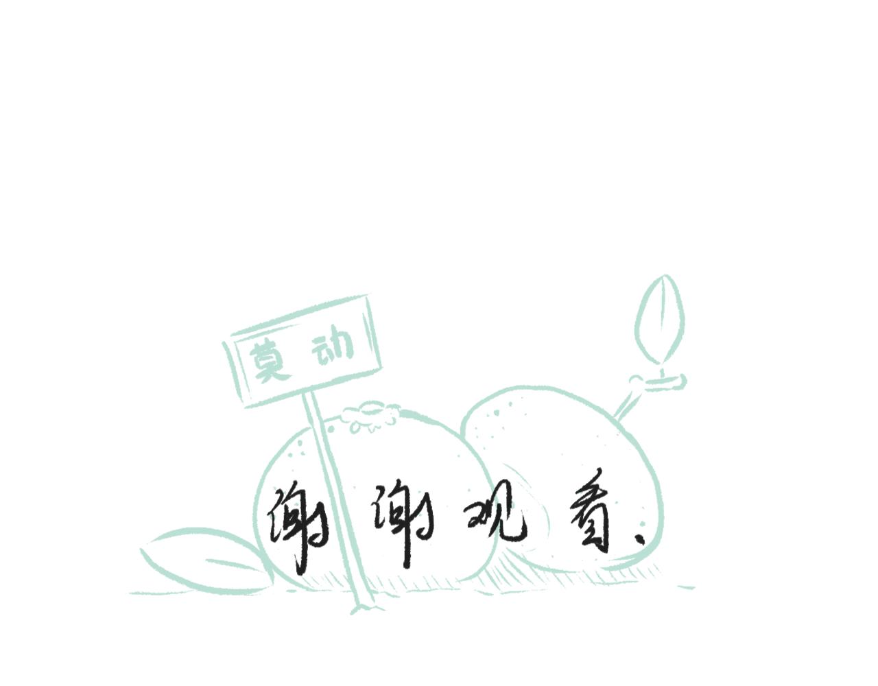 《莫动我去买个橘》第七话芸豆排骨 第41页