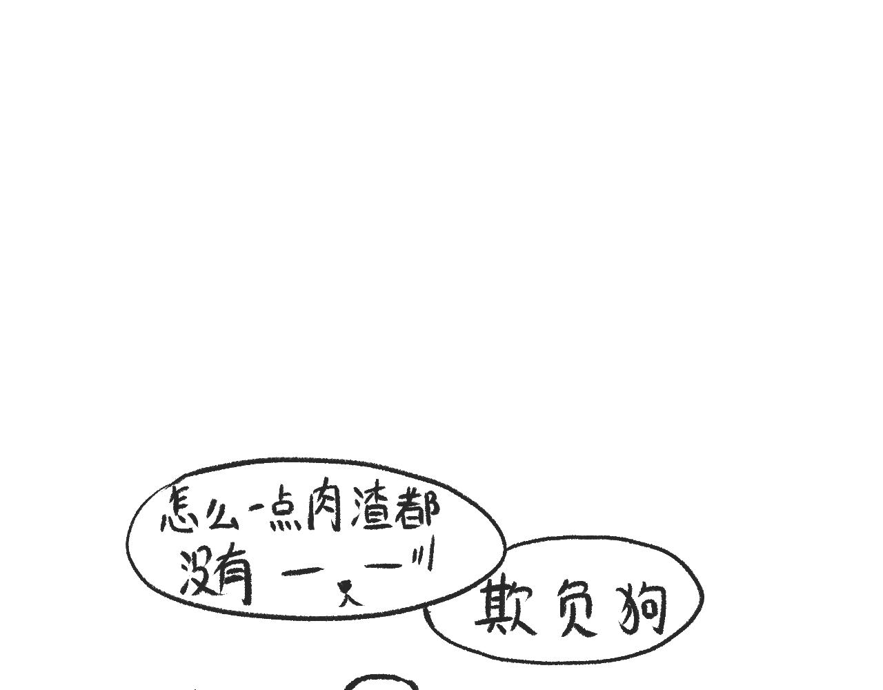 《莫动我去买个橘》第七话芸豆排骨 第42页