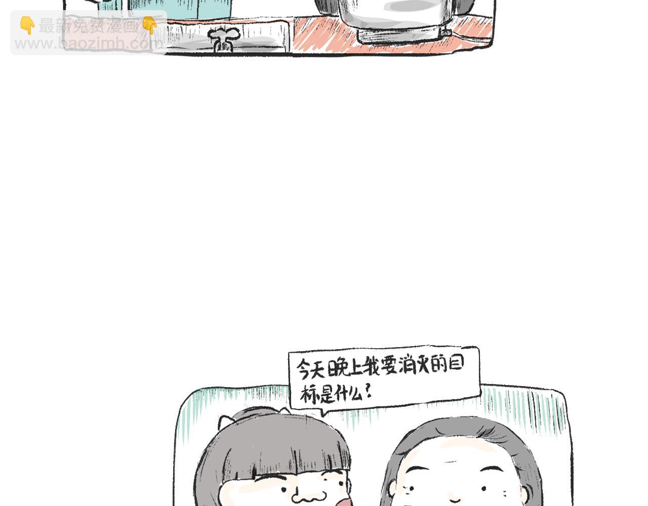 《莫动我去买个橘》第七话芸豆排骨 第5页