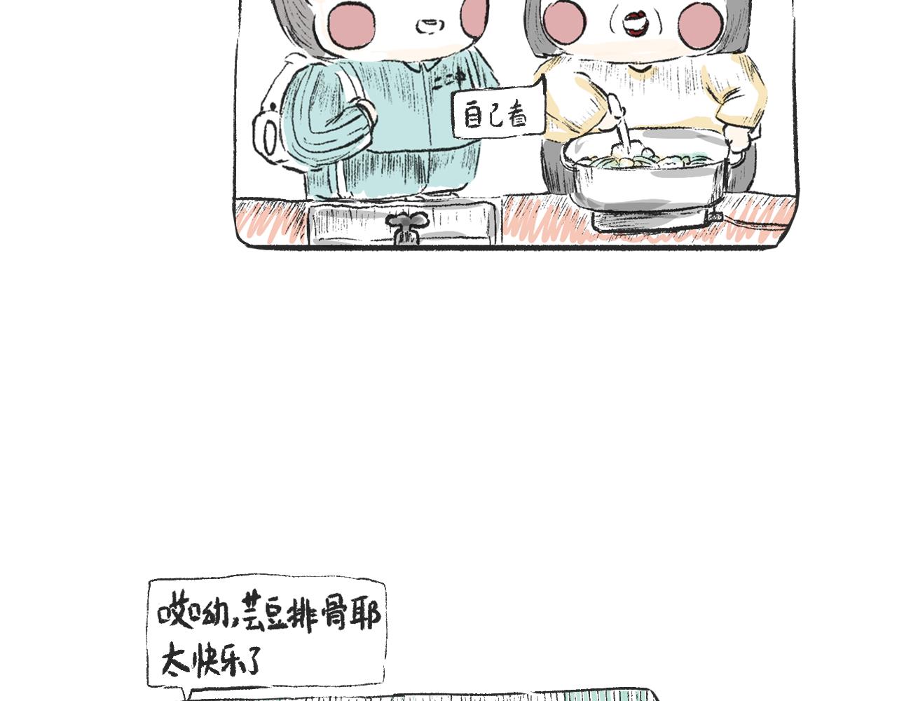 《莫动我去买个橘》第七话芸豆排骨 第6页