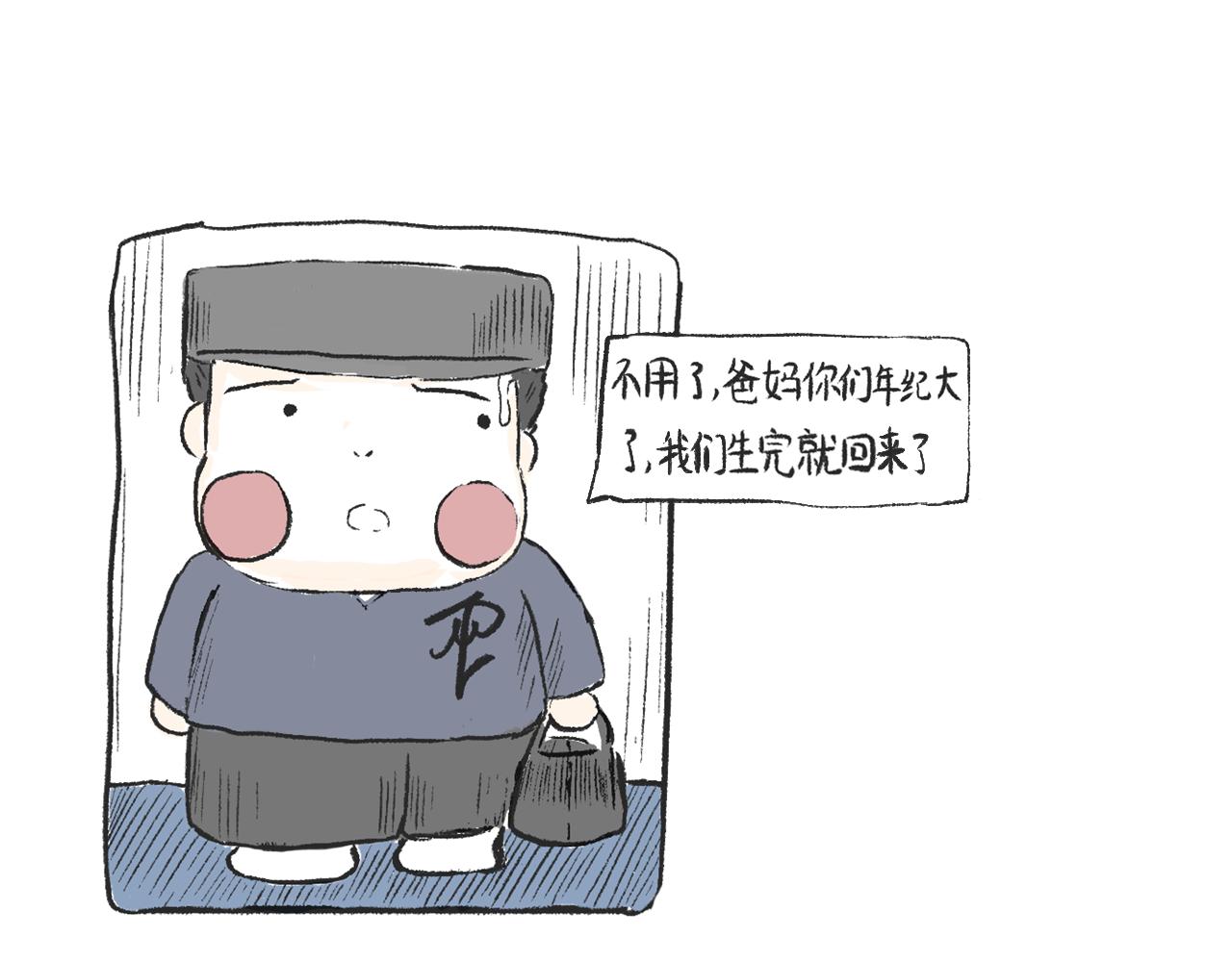 《莫动我去买个橘》第八话就你还想看我孙女 第11页