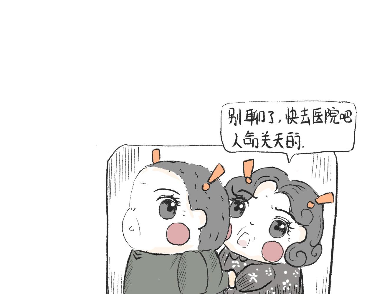 《莫动我去买个橘》第八话就你还想看我孙女 第12页