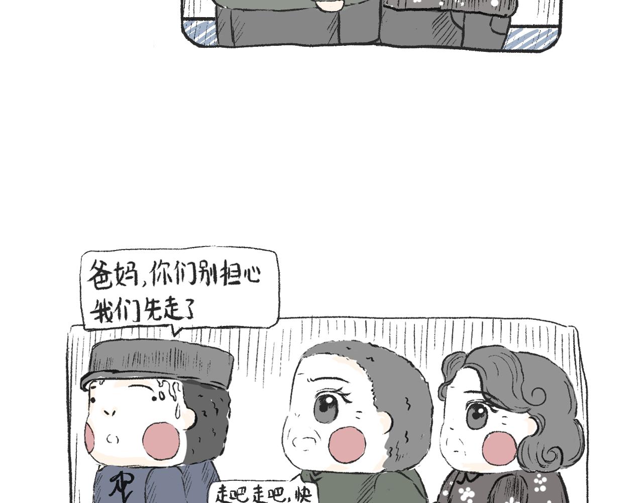 《莫动我去买个橘》第八话就你还想看我孙女 第13页