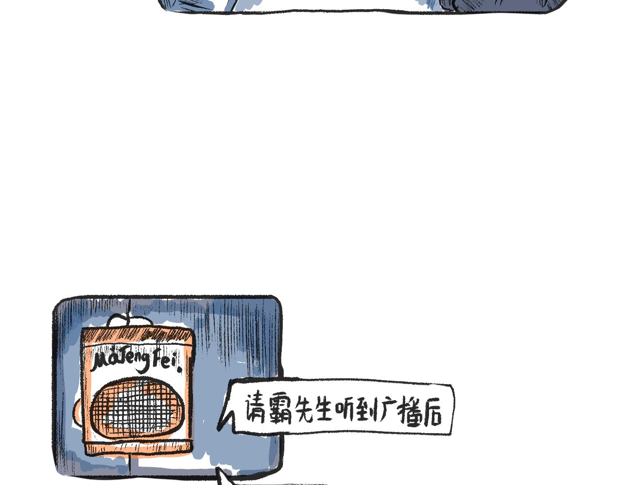 《莫动我去买个橘》第八话就你还想看我孙女 第16页