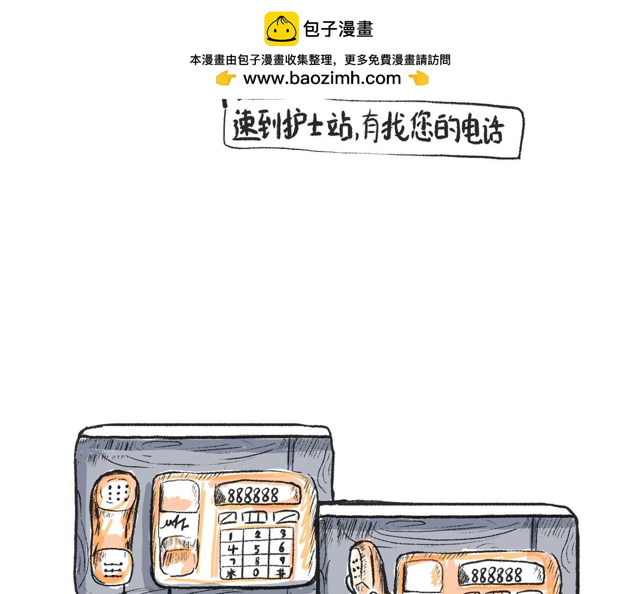 《莫动我去买个橘》第八话就你还想看我孙女 第17页