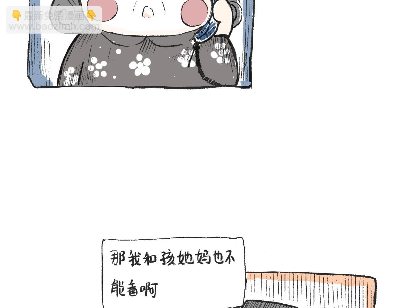 《莫动我去买个橘》第八话就你还想看我孙女 第23页