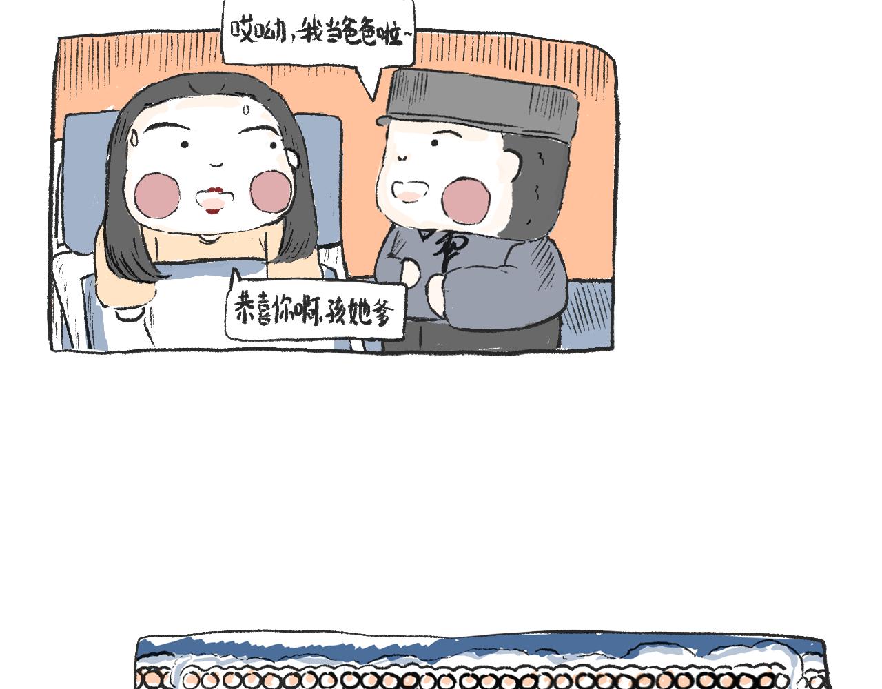 《莫动我去买个橘》第八话就你还想看我孙女 第27页