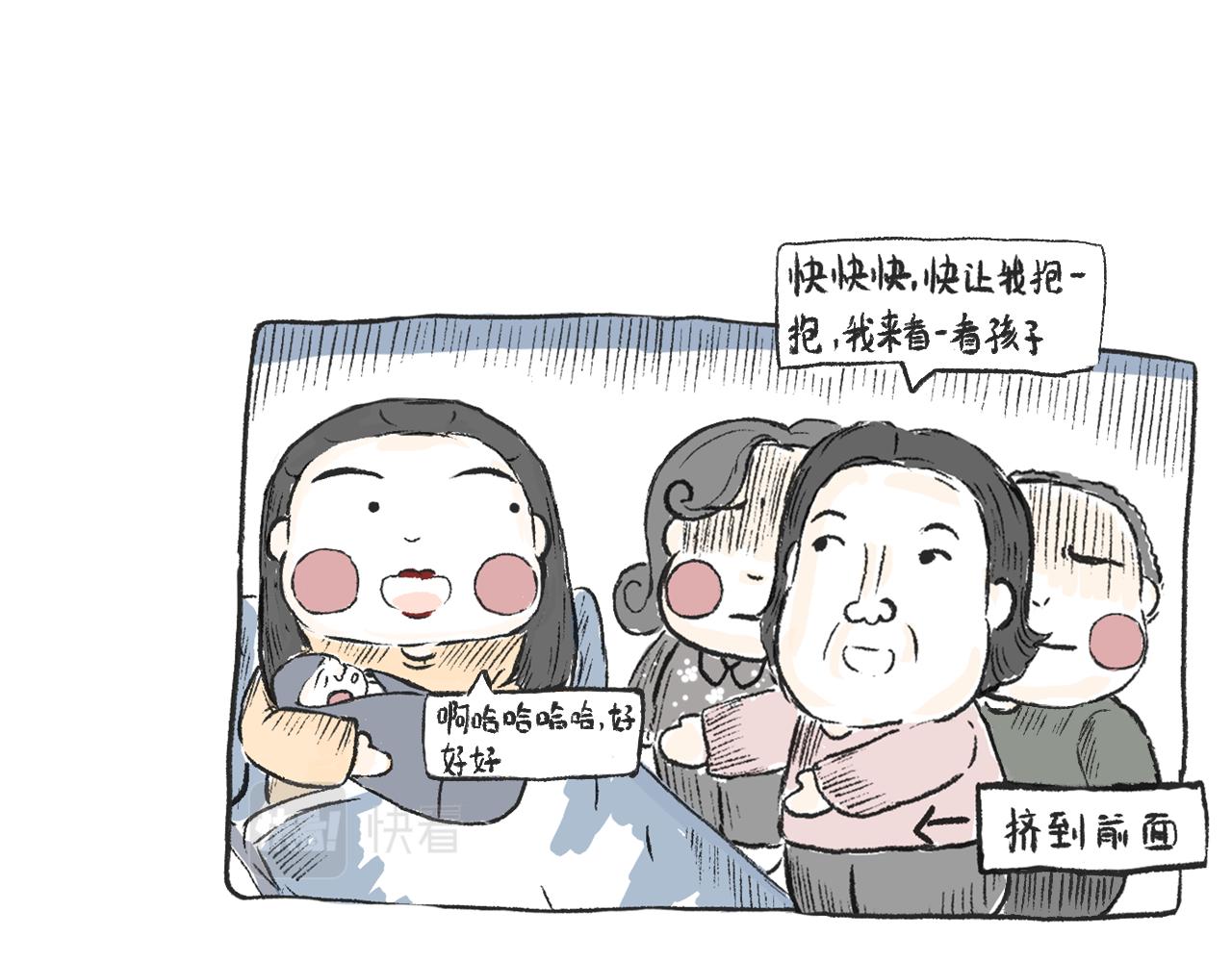 《莫动我去买个橘》第八话就你还想看我孙女 第31页