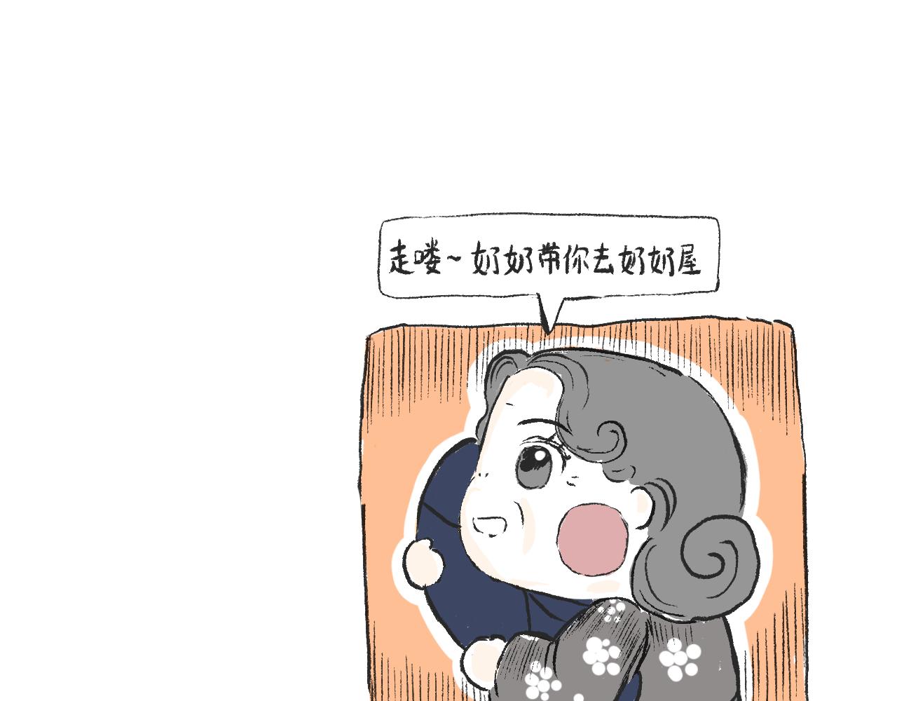 《莫动我去买个橘》第八话就你还想看我孙女 第39页