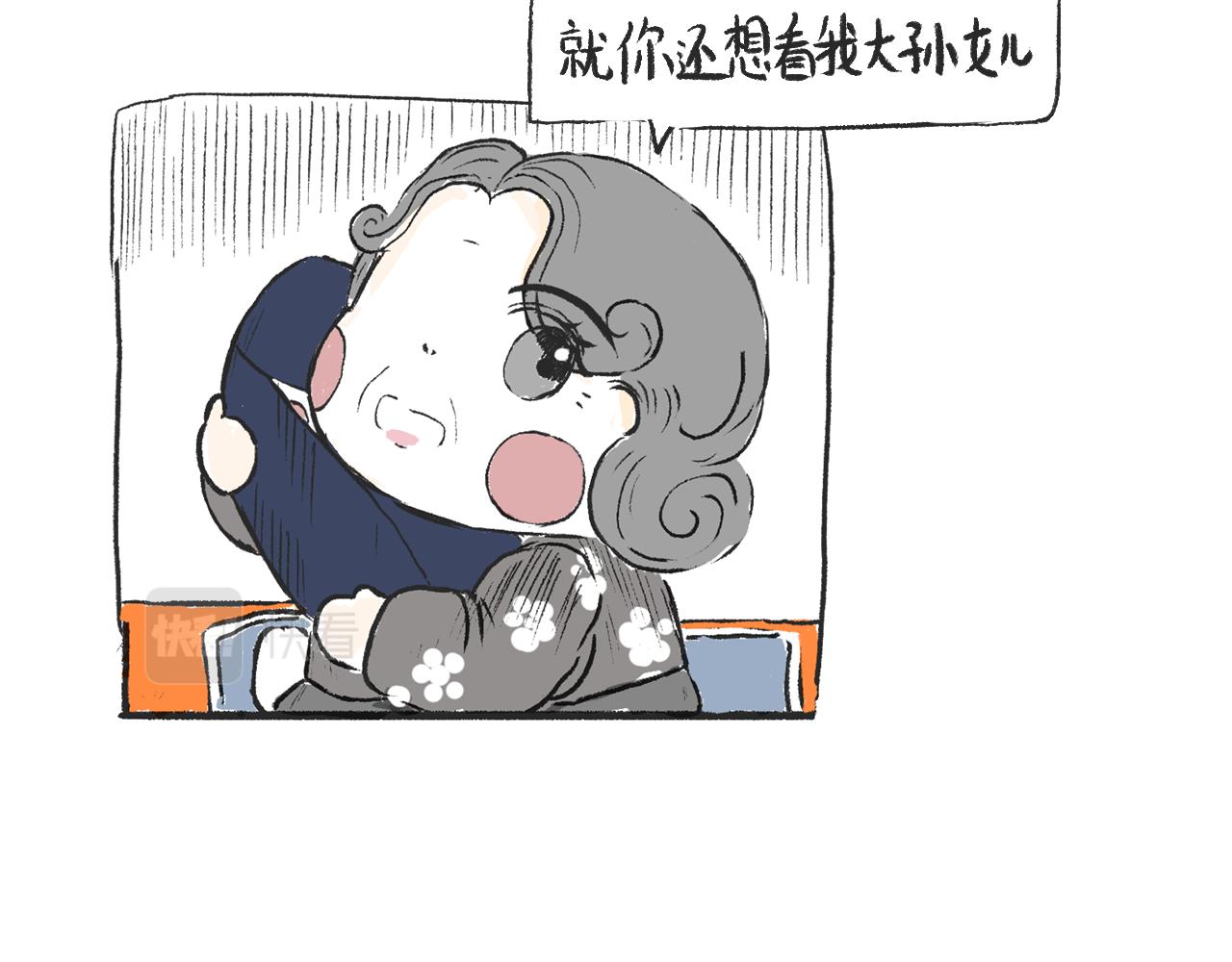 《莫动我去买个橘》第八话就你还想看我孙女 第47页