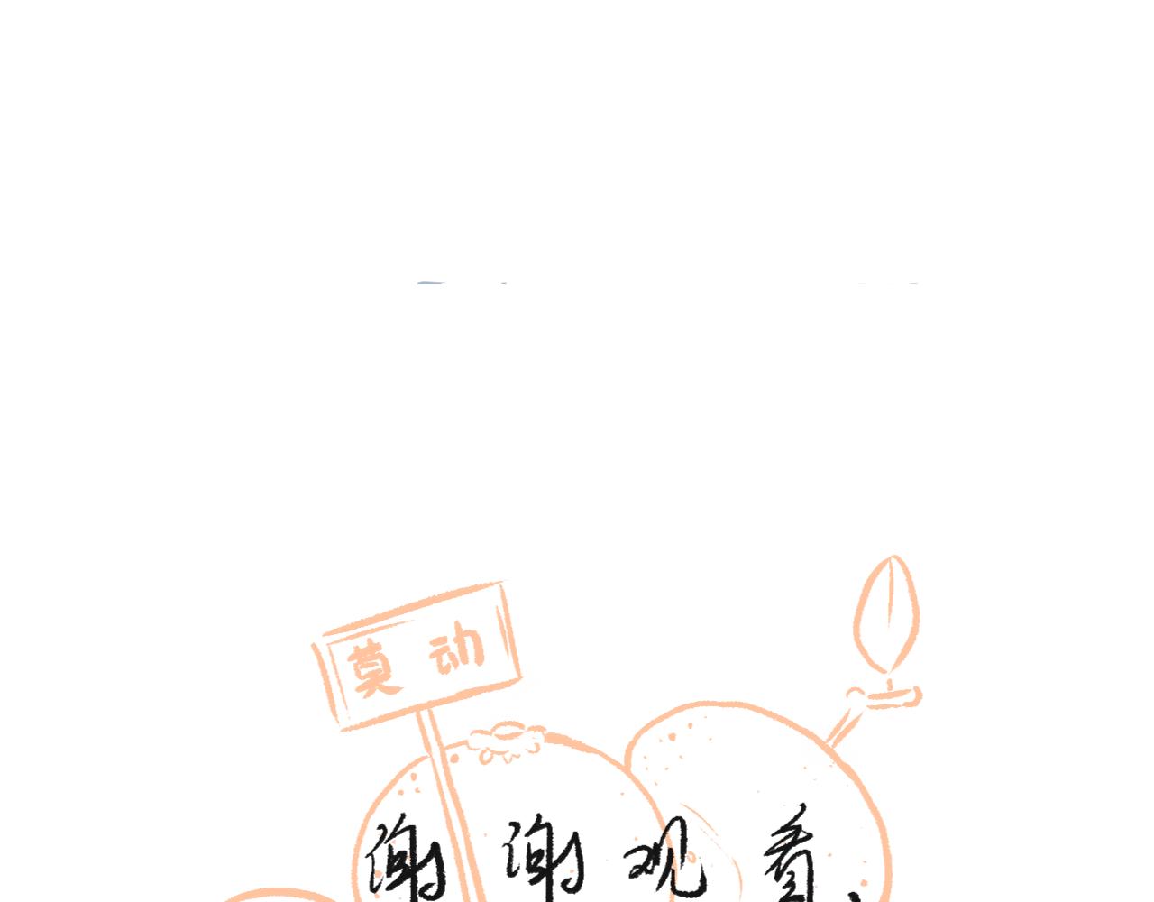 《莫动我去买个橘》第八话就你还想看我孙女 第48页
