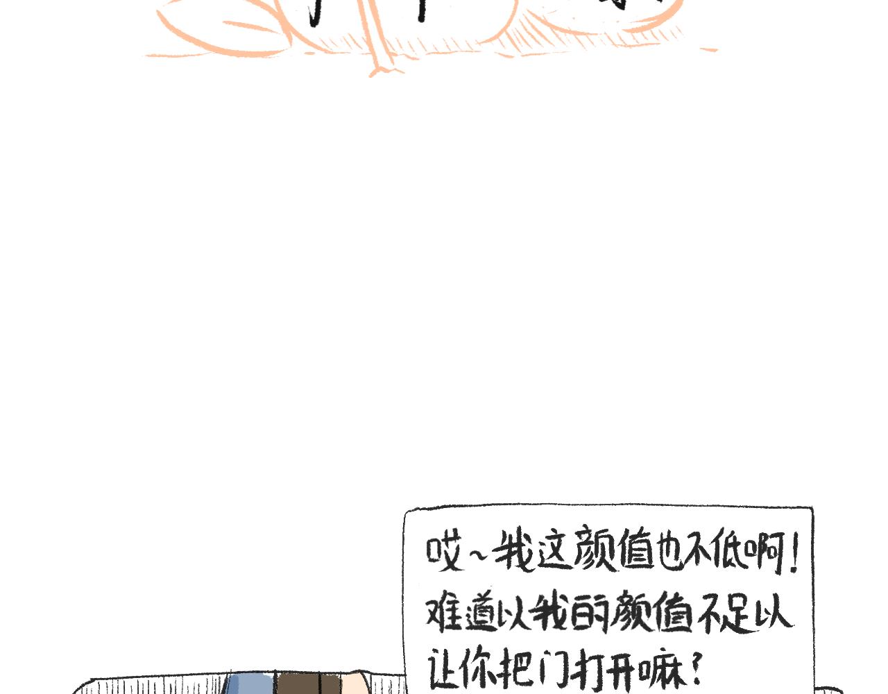 《莫动我去买个橘》第八话就你还想看我孙女 第49页