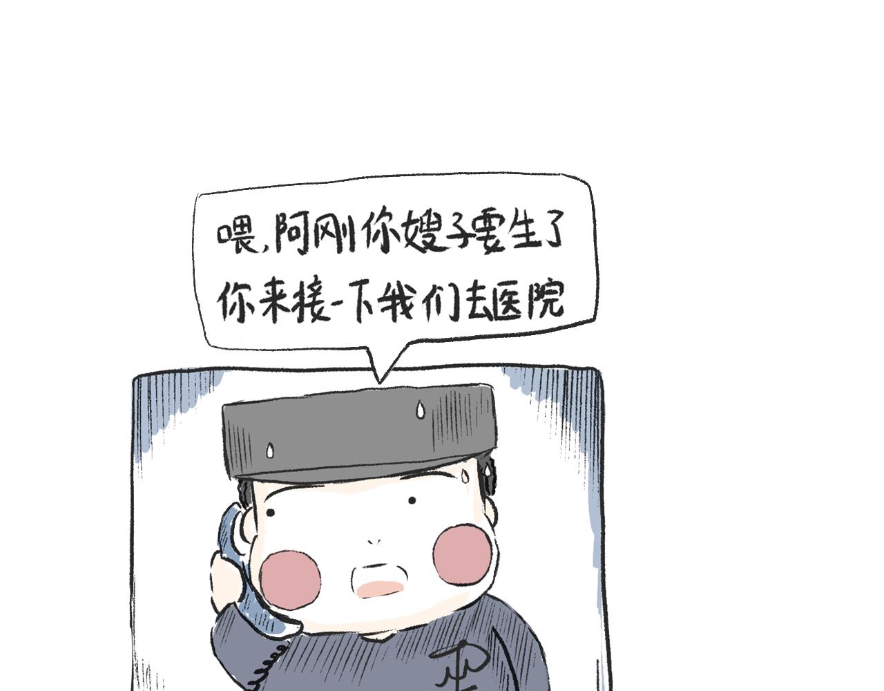 《莫动我去买个橘》第八话就你还想看我孙女 第7页
