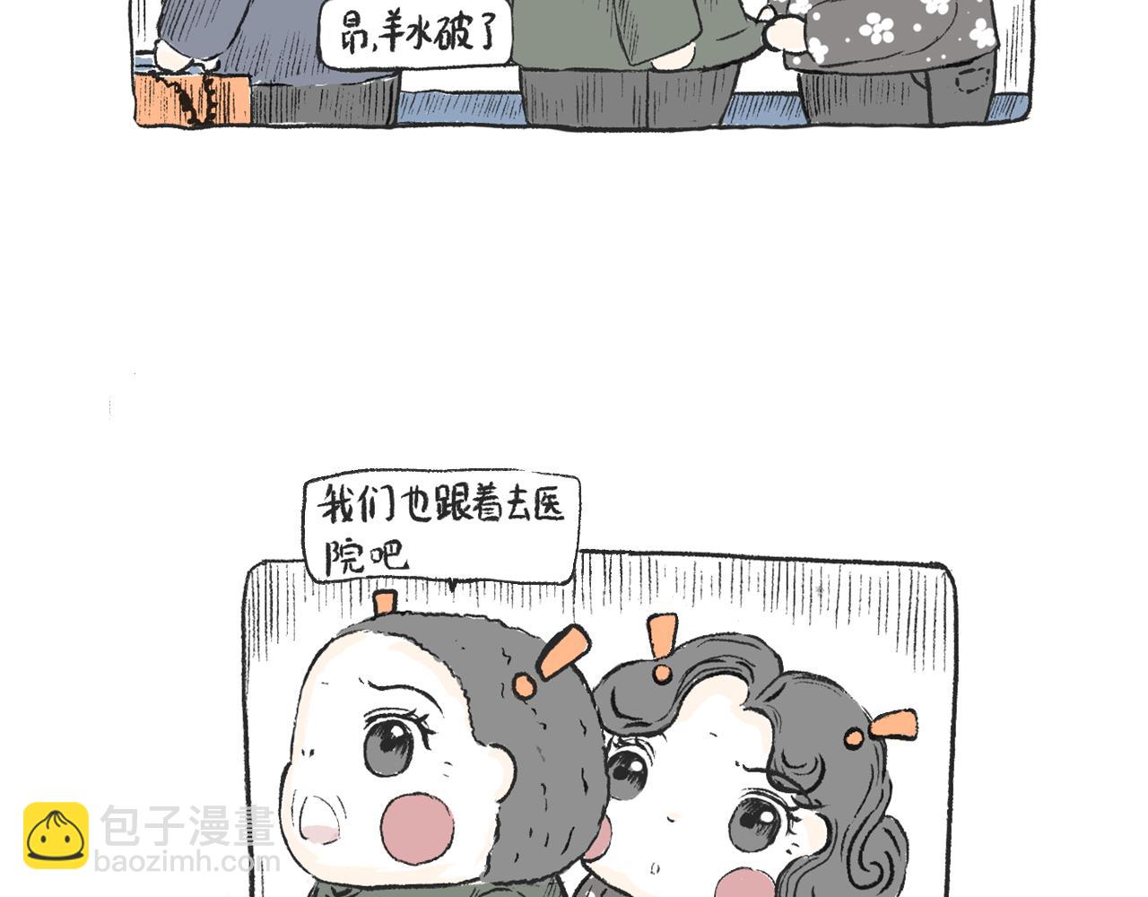 《莫动我去买个橘》第八话就你还想看我孙女 第9页