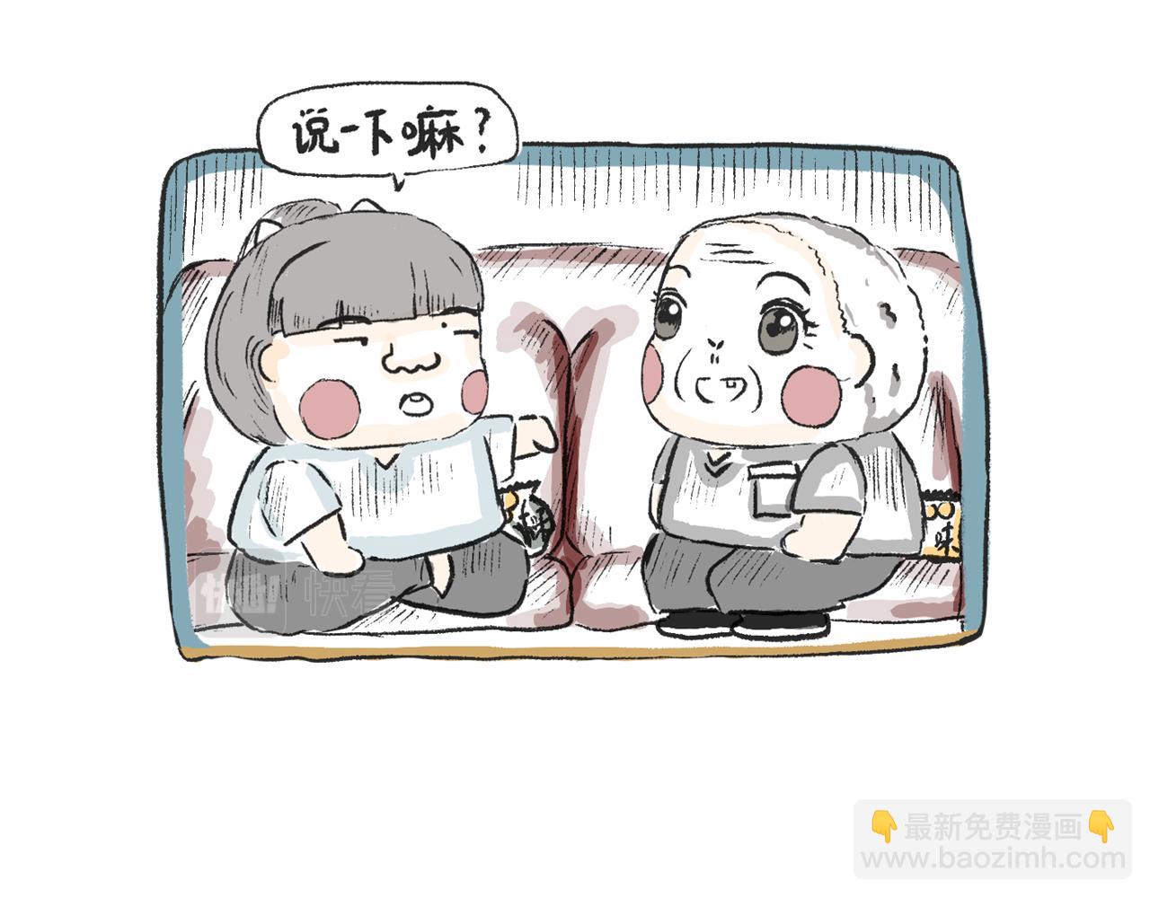 《莫动我去买个橘》第六话我好看嘛 第12页
