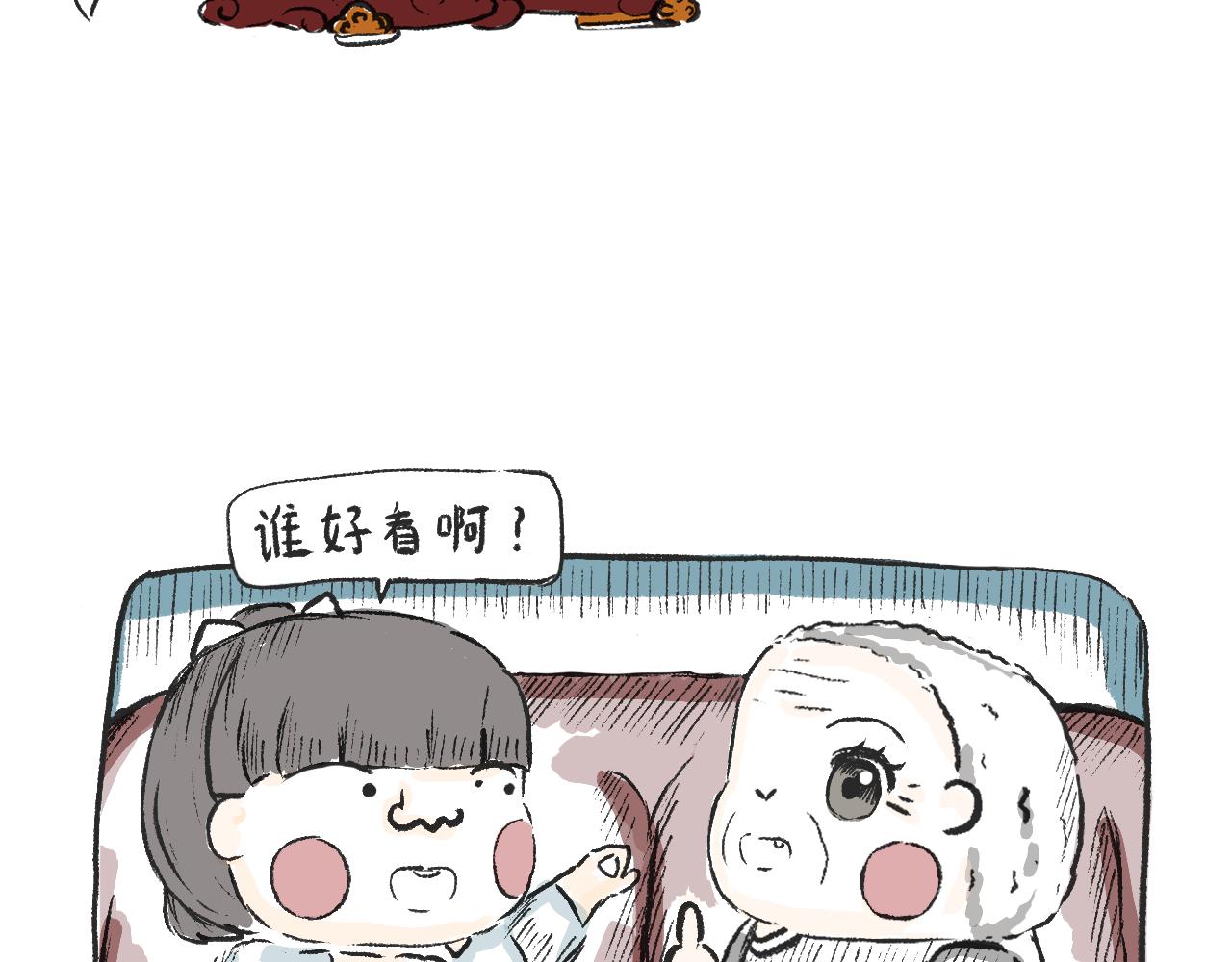 《莫动我去买个橘》第六话我好看嘛 第15页