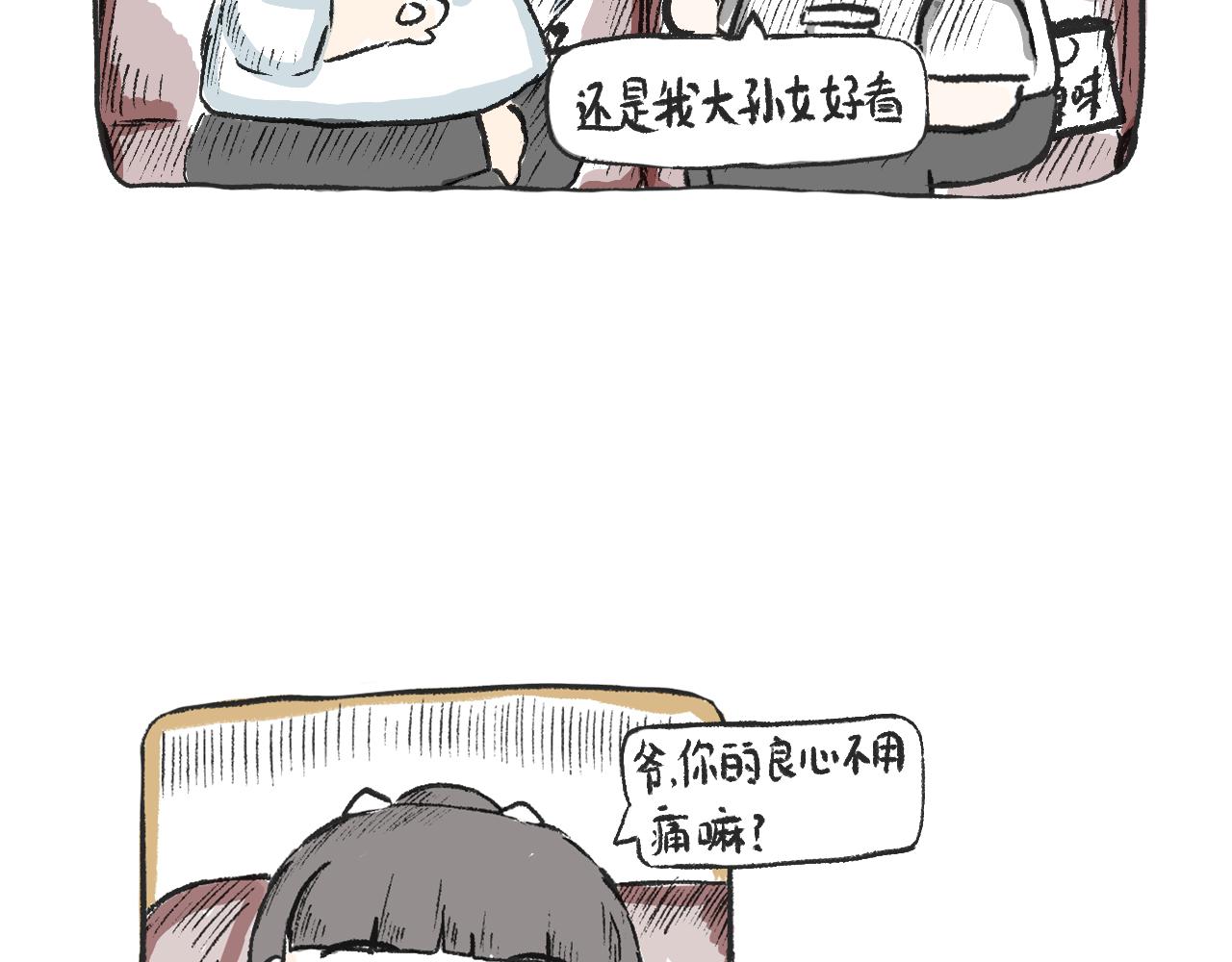 《莫动我去买个橘》第六话我好看嘛 第16页