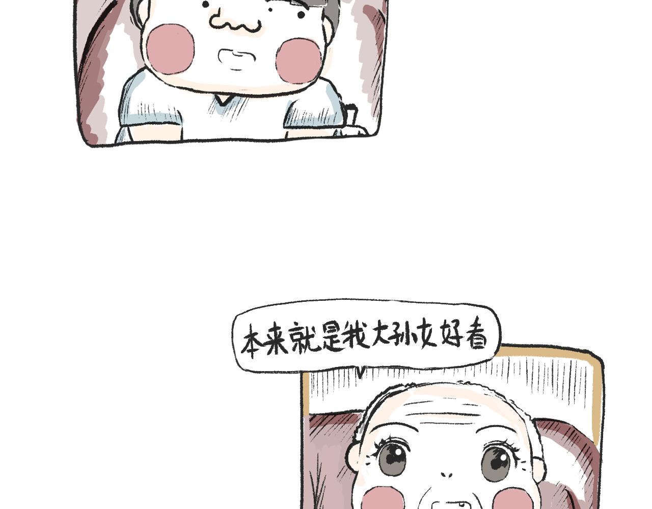 《莫动我去买个橘》第六话我好看嘛 第17页