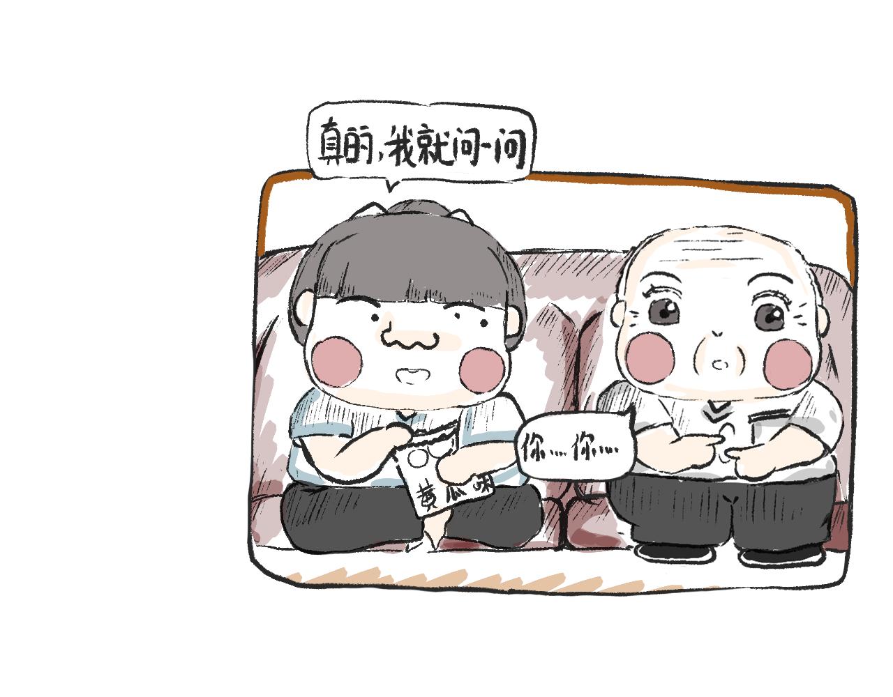 《莫动我去买个橘》第六话我好看嘛 第21页