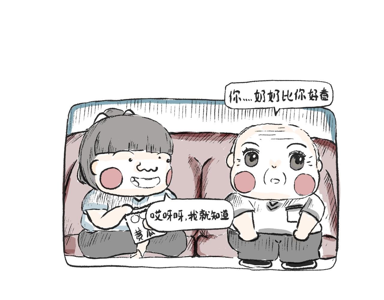 《莫动我去买个橘》第六话我好看嘛 第22页