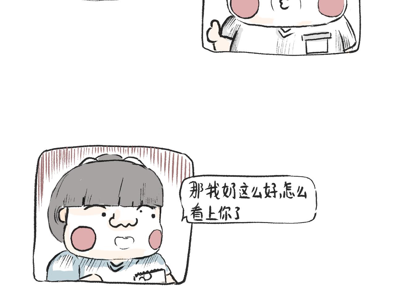《莫动我去买个橘》第六话我好看嘛 第27页