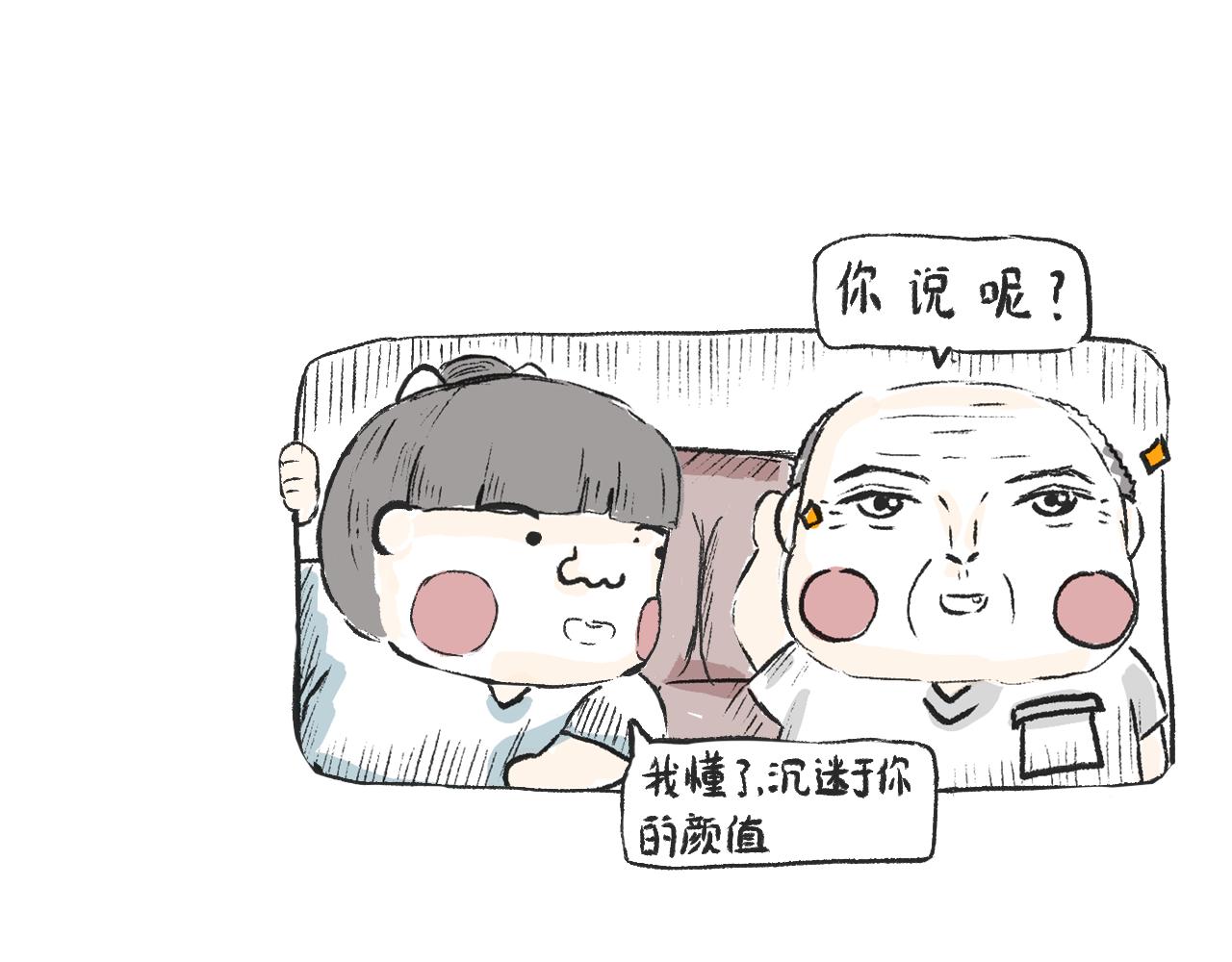 《莫动我去买个橘》第六话我好看嘛 第28页