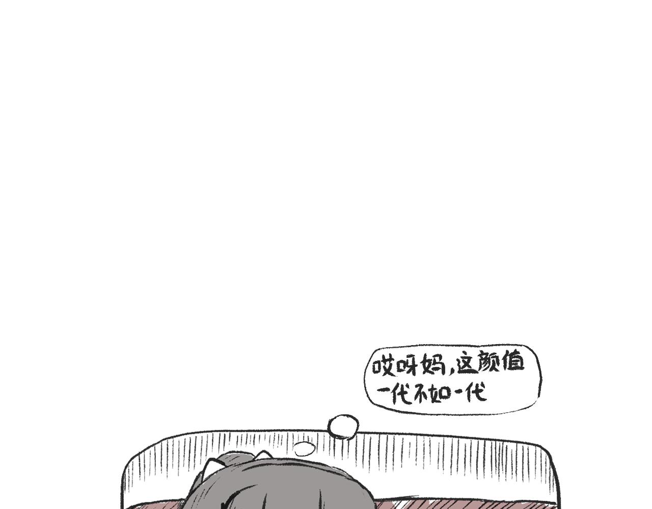 《莫动我去买个橘》第六话我好看嘛 第29页