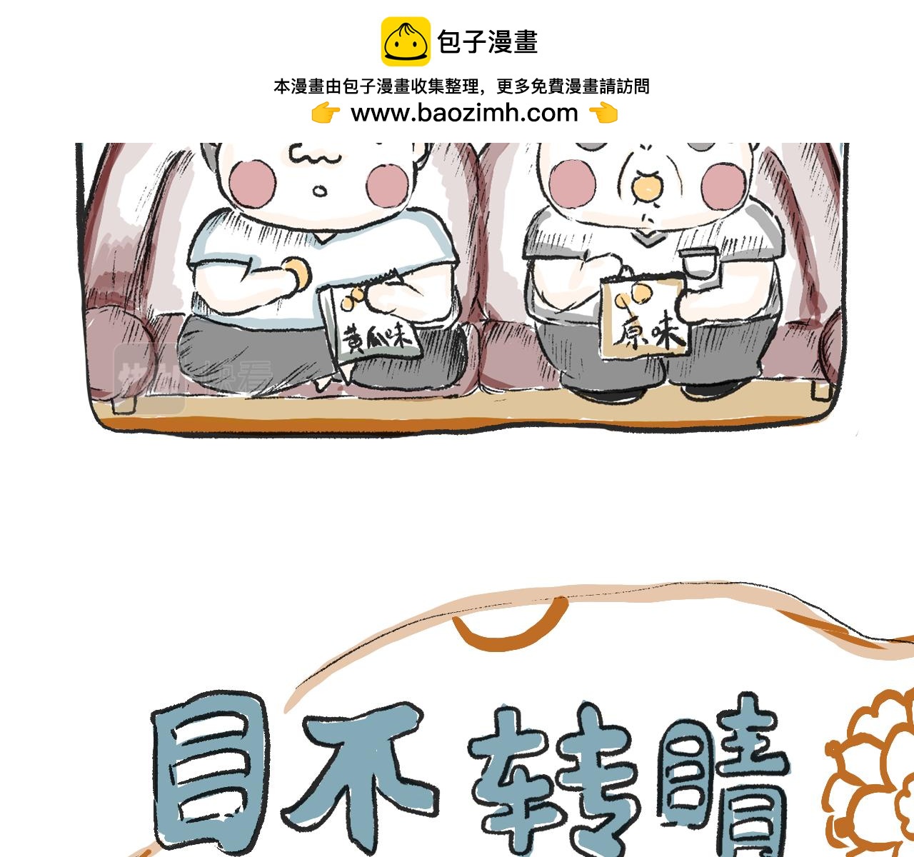 《莫动我去买个橘》第六话我好看嘛 第2页